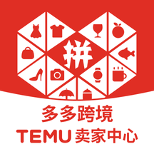 拼多多跨境（Temu中国卖家中心）App官方版