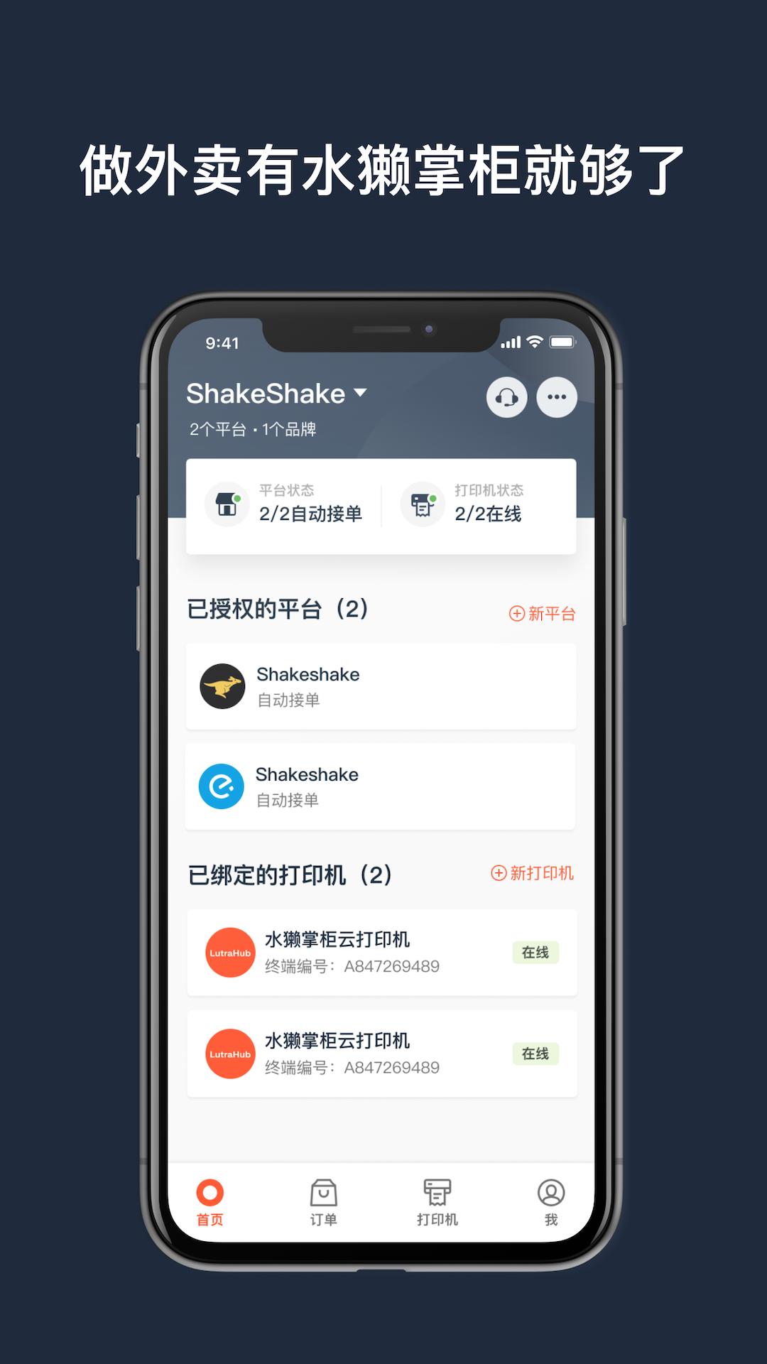 ˮ̡ƹӡapp°v3.8.0-retail-china ٷ