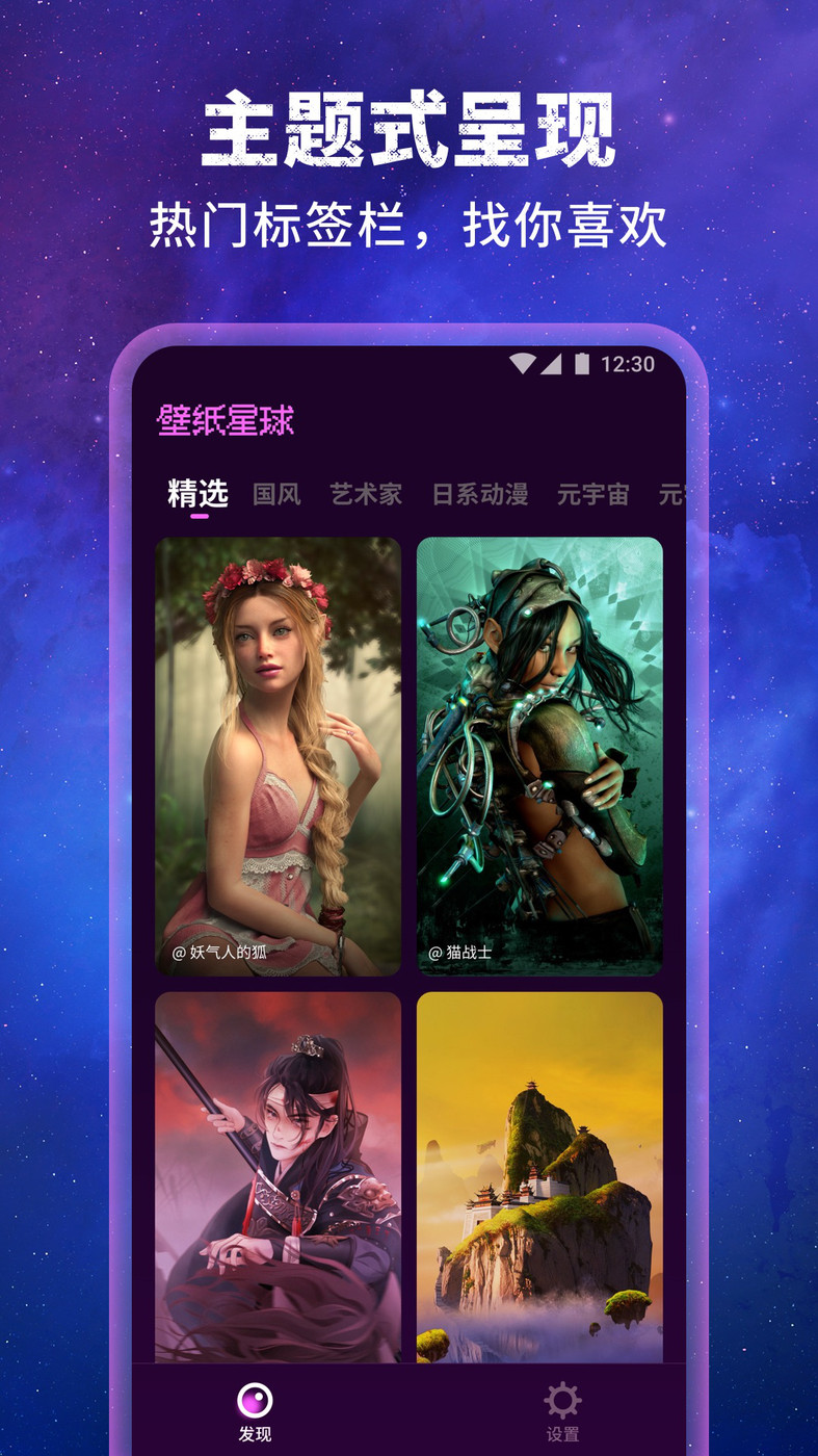 壁纸星球app官方版截图2