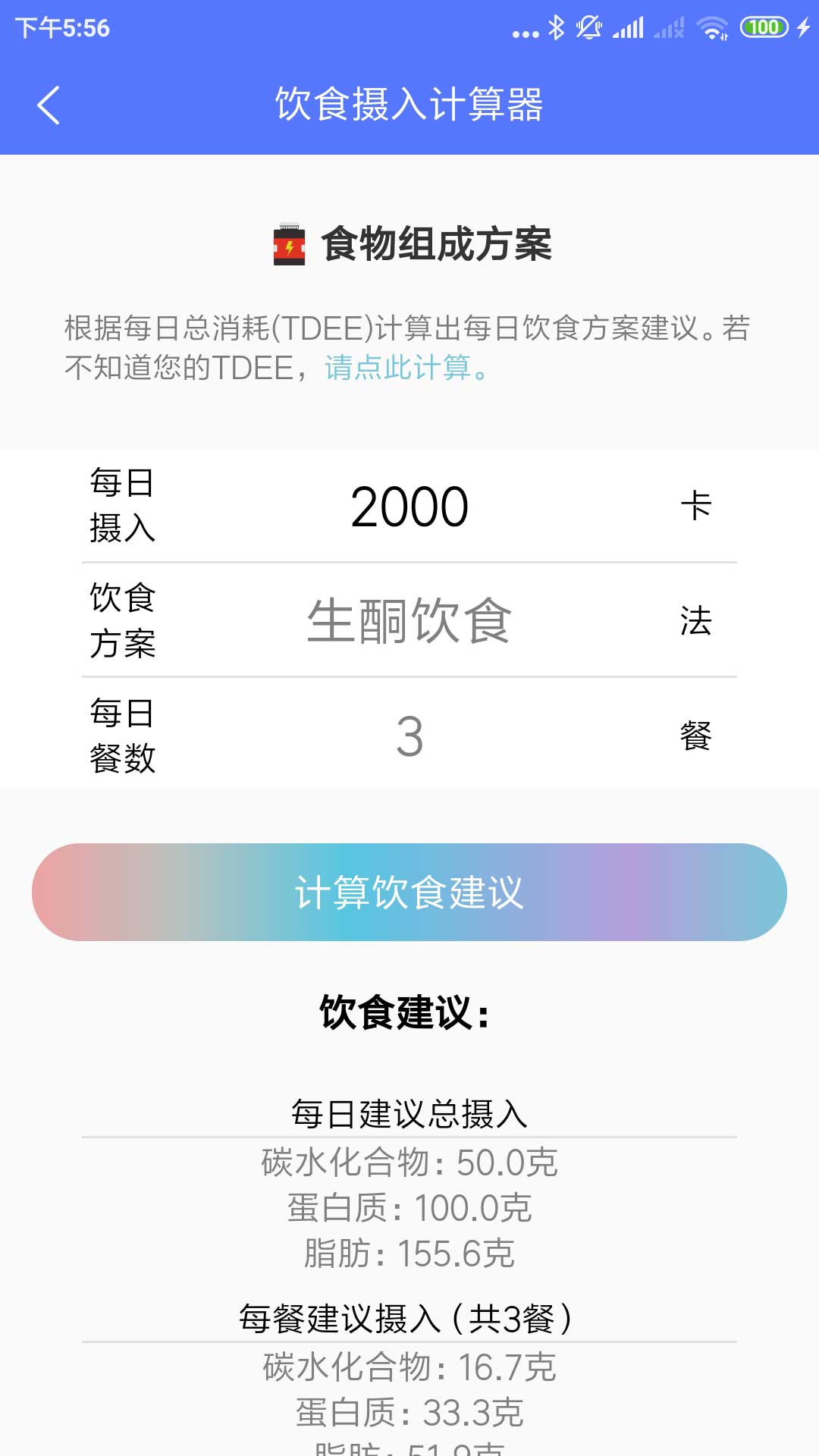 Power健身减肥工具集app v2.0.1 安卓版1