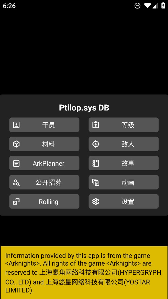Ptilopsys明日方舟工具箱app官方版 v1.6.2 最新版1