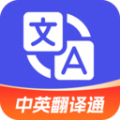 中英翻译通APP官方版v1.5.3 安卓版