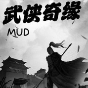 武侠奇缘MUD官方版v2.0 最新版