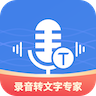 意飞录音转文字专家app官方版v2.0.5 最新版