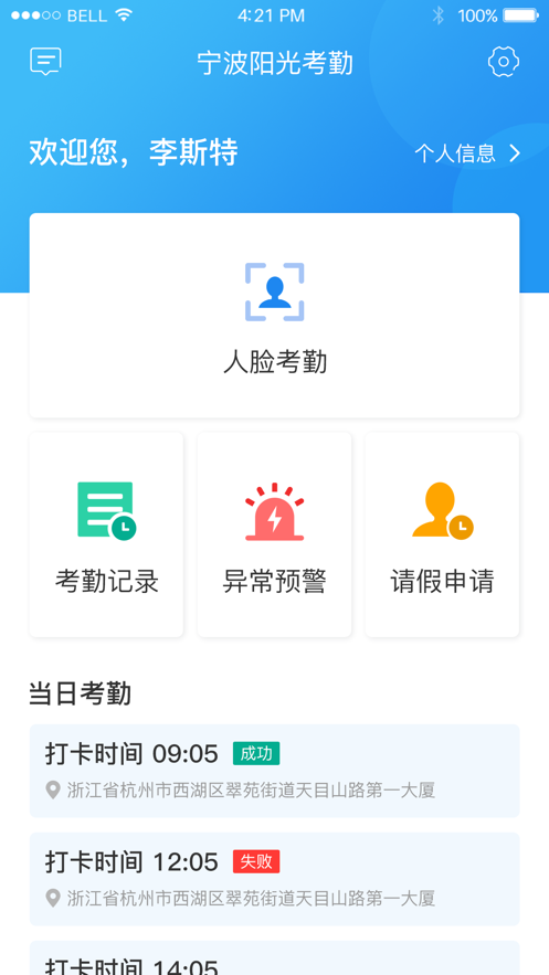 宁波阳光药师考勤app最新版v2.6.7 安卓版