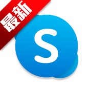 skype聊天软件v8.98.0.411 最新版