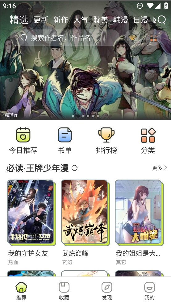 春木漫画app官方版 v1.10.3 最新版1