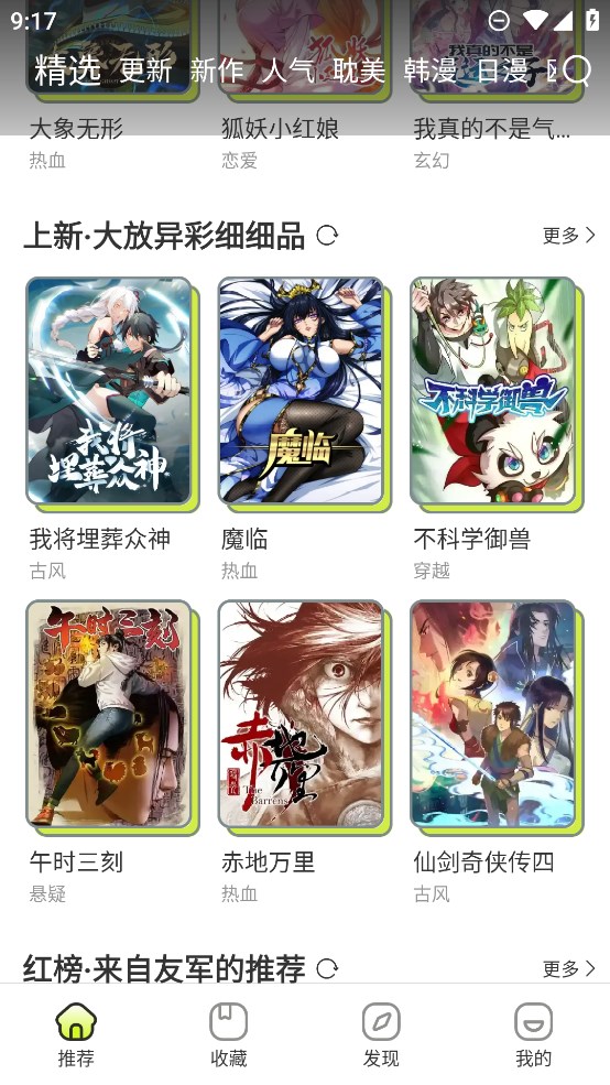 春木漫画app官方版 v1.10.3 最新版2