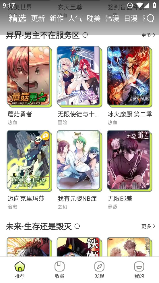 春木漫画app官方版 v1.10.3 最新版4