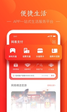 网易支付app安卓版 v5.9.28 最新版4