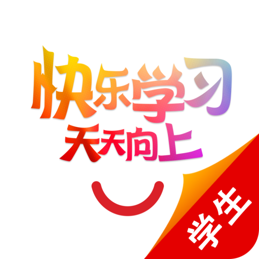 快乐学习学生app官方版v4.5.7 最新版