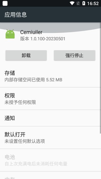 Cemiuiler模块软件 v1.2.125_20230912 安卓版3