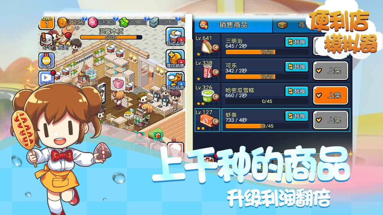 便利店模拟器中文版 v2.0.0 最新版1