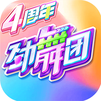 劲舞时代手游官方版v3.1.2 安卓版