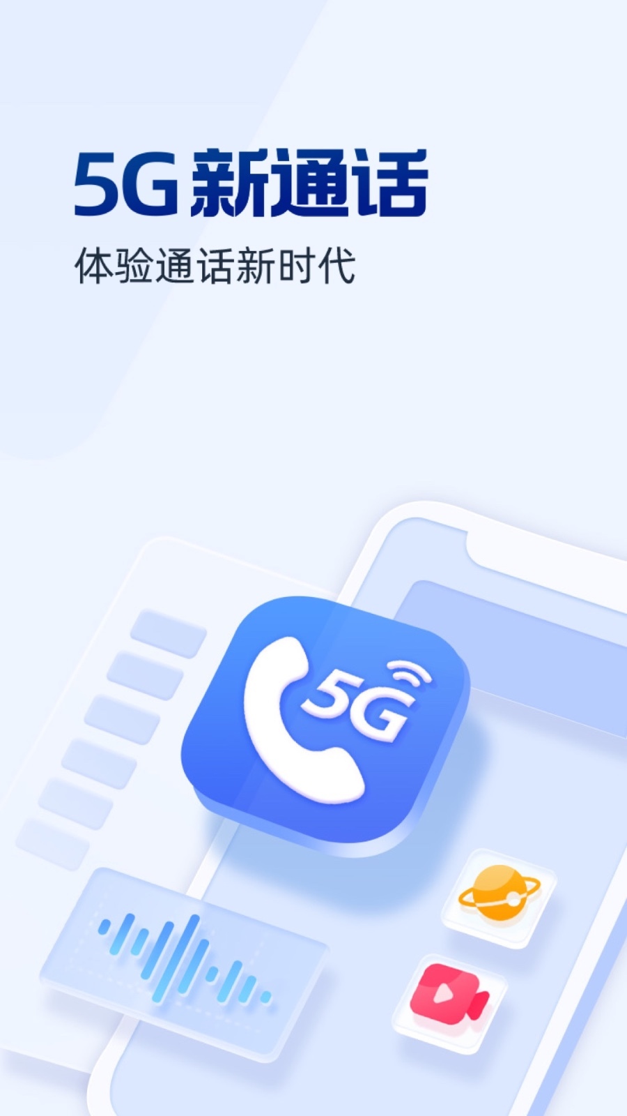 5Gͨapp׿v2.0.0 °