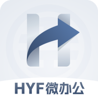 HYF微办公软件