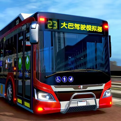 公路大巴驾驶模拟器游戏最新版v1.0 安卓版