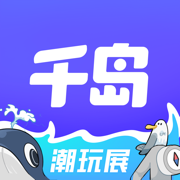 千岛(原潮玩族)app潮玩社区平台v5.21.0 安卓版