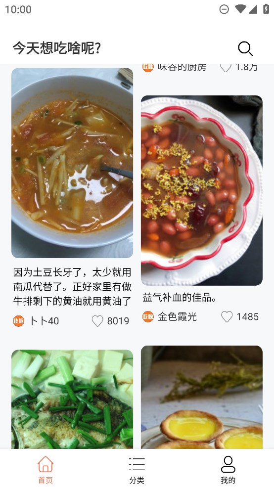 吃啥菜谱app官方版v1.1.2 最新版