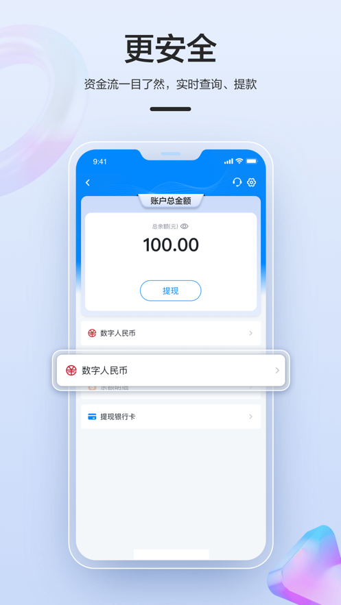 拉卡拉数字钱包app最新版截图1