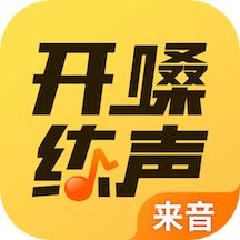 开嗓练声app最新版