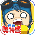 奇葩战斗家手游最新版 v1.83.0 安卓版安卓版