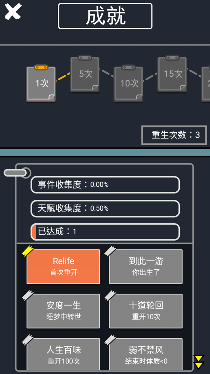 人生幸运岛重开模拟器官方版 v1.3 最新版1