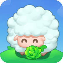 羊羊爱吃菜appv1.0.2 安卓版