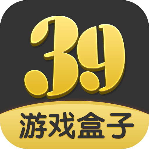 39游戏盒子app安卓版v6.0.10 官方版