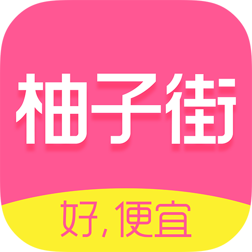 柚子街最新版v3.7.7 安卓版