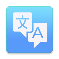 全能极速翻译app手机版v1.0.0 安卓版
