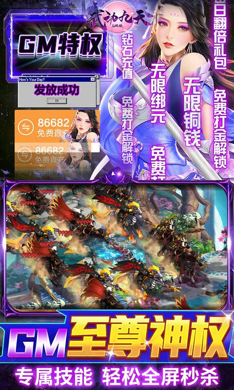 武动九天0.1折版 v7.97.0 最新版3