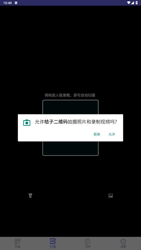 桔子二维码app安卓版 v3.6.0 最新版2