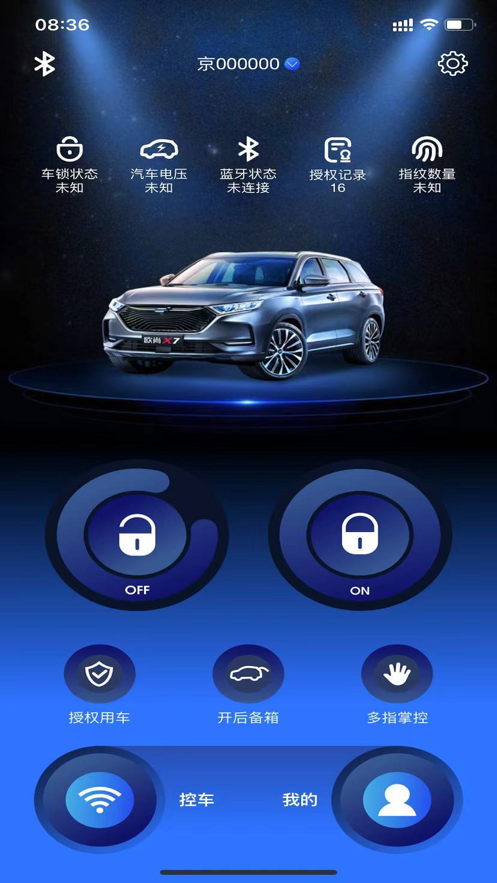 欧尚数字车钥匙app最新版 v1.2.2 官方版4