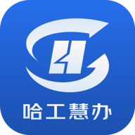 哈工慧办app安卓版v1.0.0 最新版