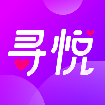 寻悦交友app官方版v2.0.4 安卓版