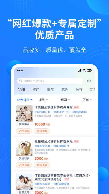 保险中介云平台app官方版 v1.1.8 手机端4