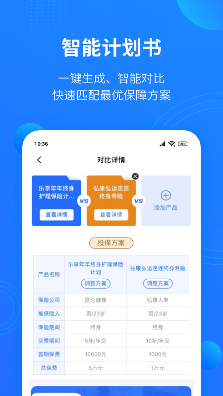 保险中介云平台app官方版 v1.1.8 手机端1