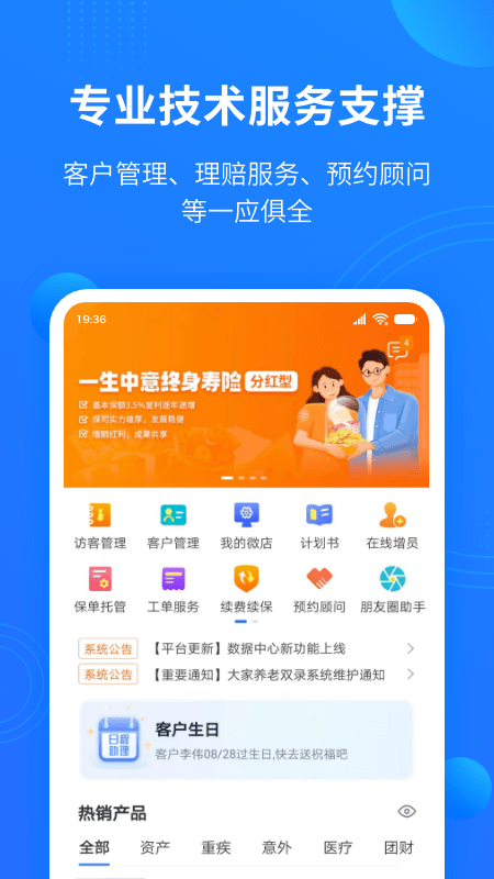 保险中介云平台app官方版 v1.1.8 手机端3