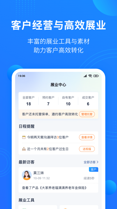 保险中介云平台app官方版 v1.1.8 手机端2