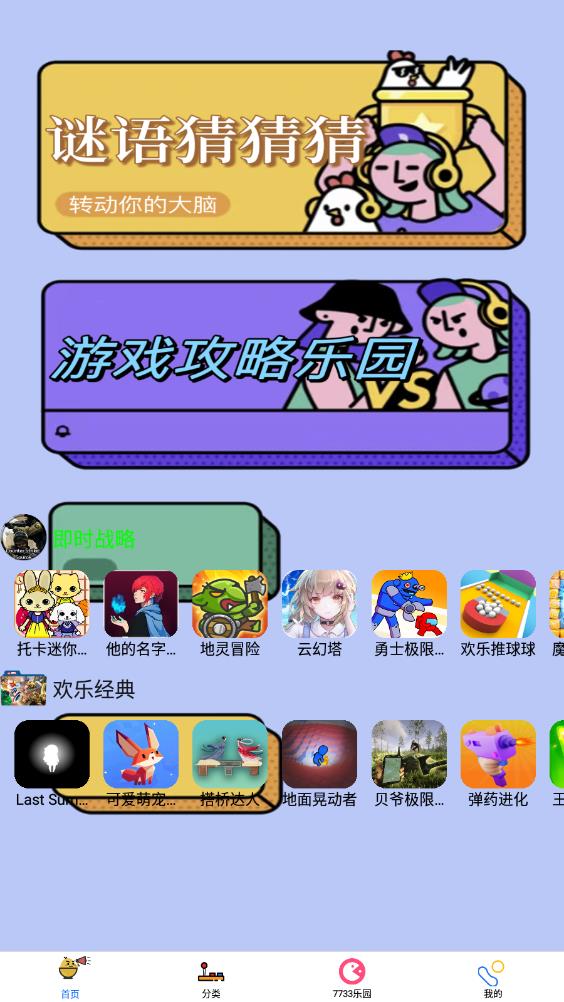 7733游戏乐园app最新版 v0.0.3 安卓版2