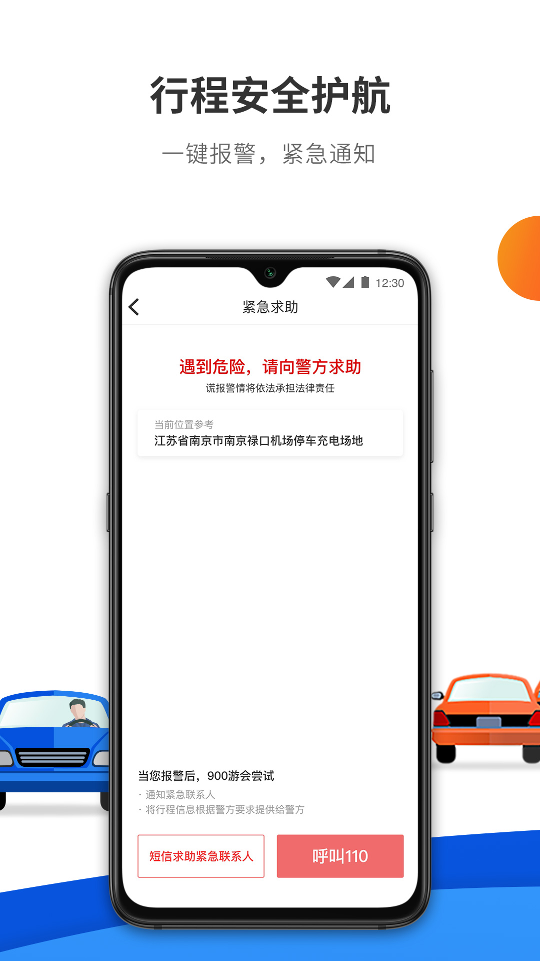 900游网约车app官方版 v3.0.8 最新版1