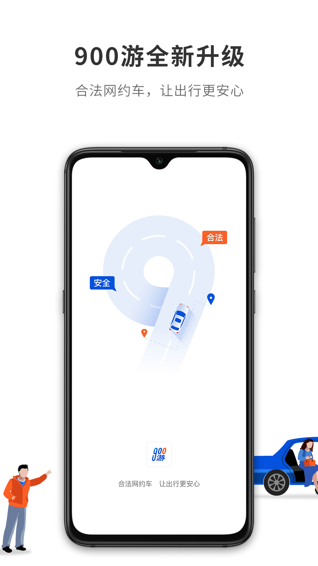 900游网约车app官方版 v3.0.8 最新版3