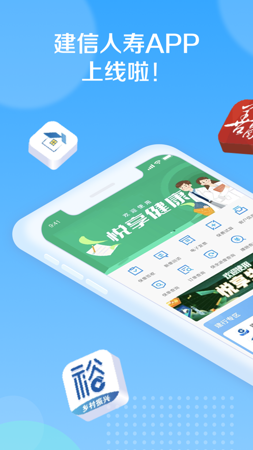 建信人寿App安卓版 v1.1.19 官方版1