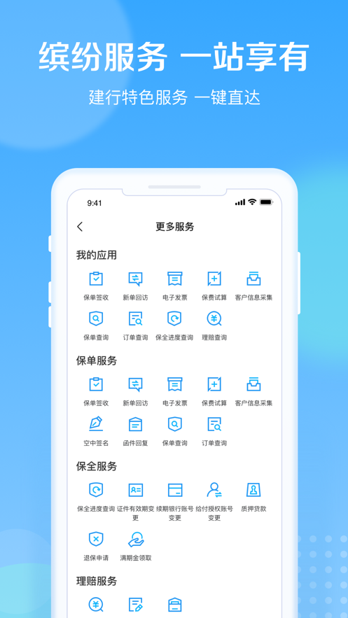 建信人寿App安卓版 v1.1.19 官方版3