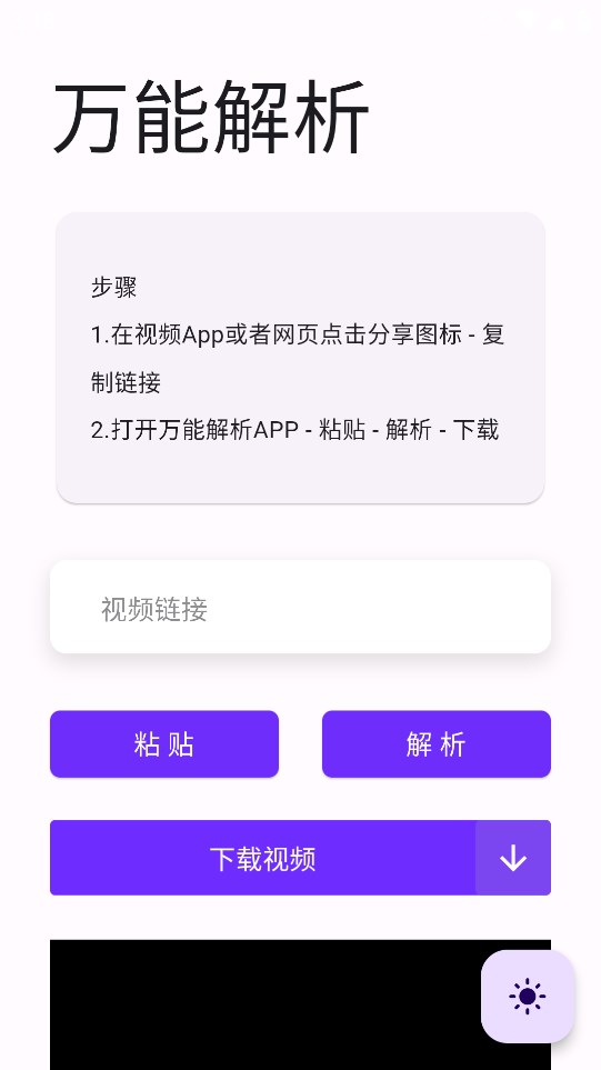 万能解析app官方版 v1.0.0 最新版2