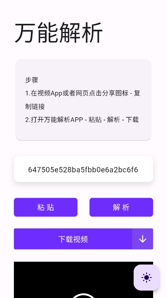 万能解析app官方版 v1.0.0 最新版1