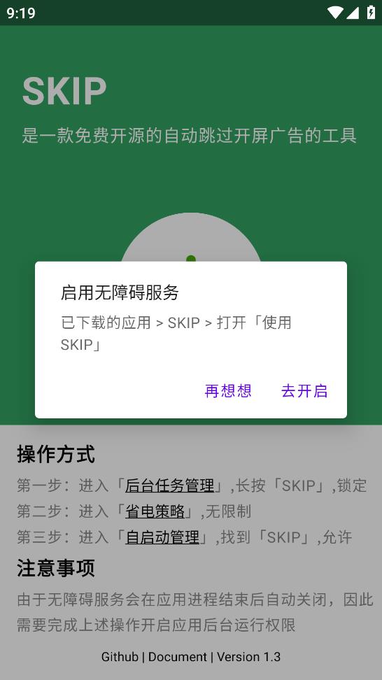 SKIP app°v1.3 ׿