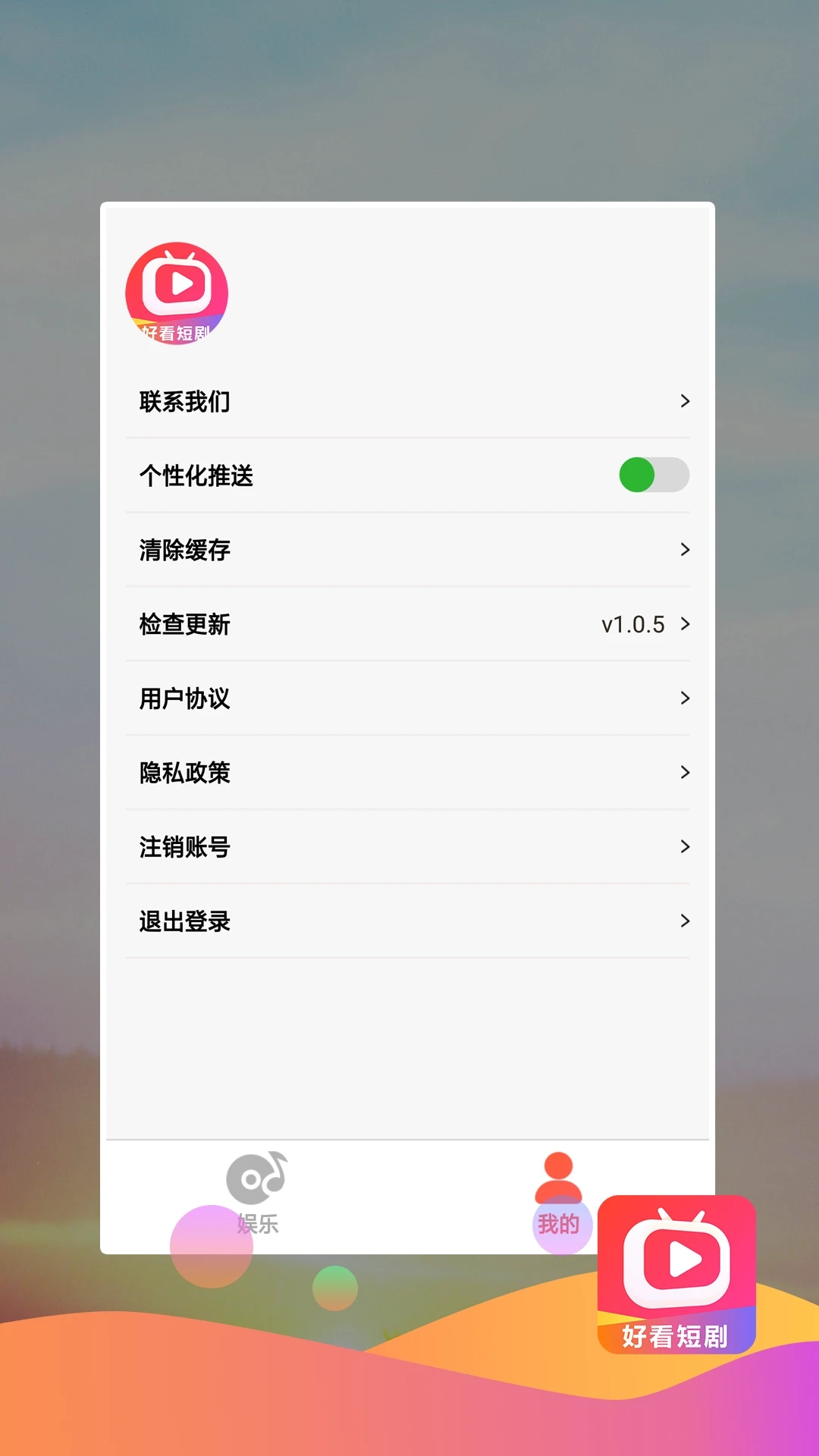 好看短剧app最新版 v1.1.0 官方版1