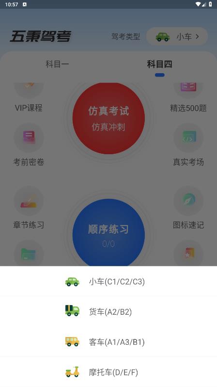 五秉驾考app手机版 v2.2.8 安卓版4